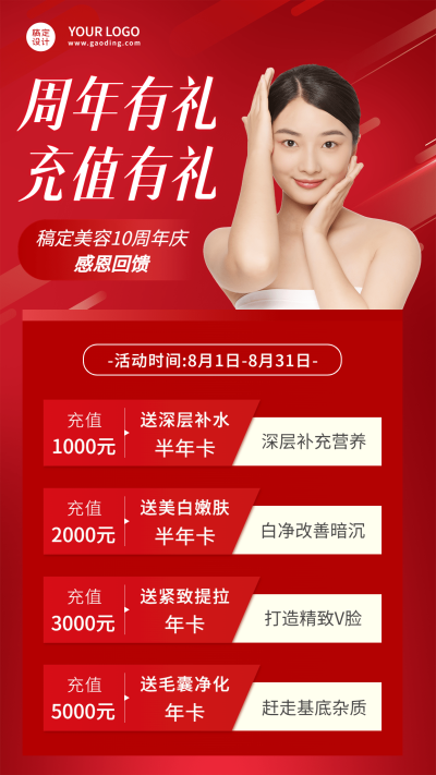 微商周年庆美容美妆充值促销活动时尚风手机海报