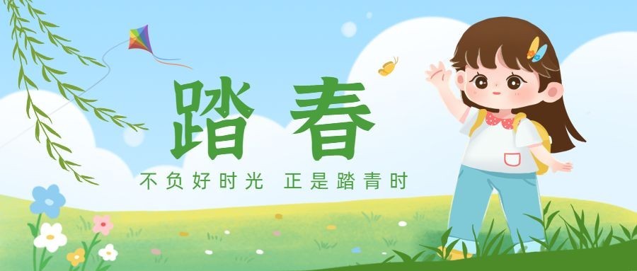 清明-节气祝福插画踏青公众号首图预览效果
