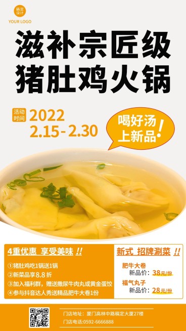 简约餐饮火锅上新营销手机海报预览效果