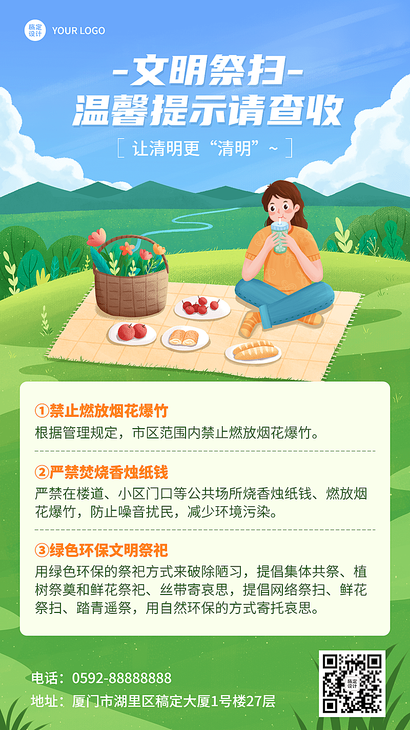 清明节文明祭祀宣传插画手机海报