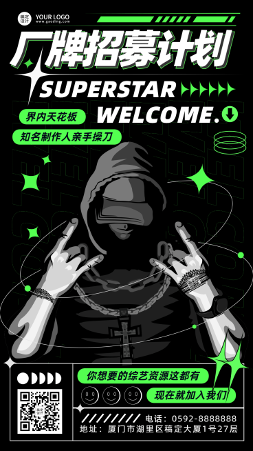 嘻哈说唱厂牌招募宣传海报预览效果
