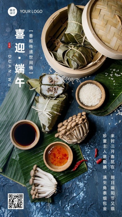 端午节节日祝福手机海报