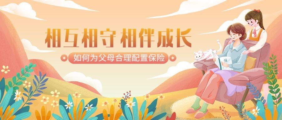 母亲节金融保险知识科普理念推广温馨风公众号首图预览效果