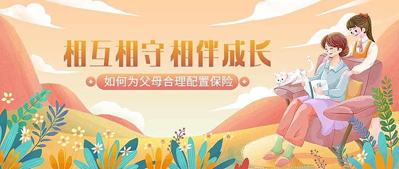 母亲节金融保险知识科普理念推广温馨风公众号首图