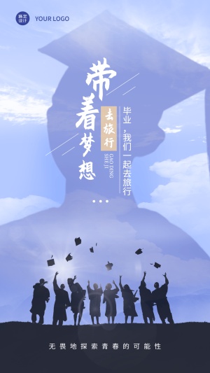 微商毕业季晒照祝福手机海报