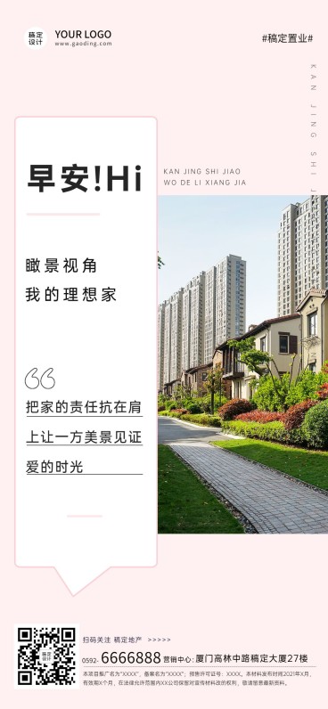 地产服务物业早安问候海报预览效果