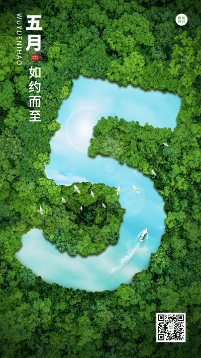 通用5月你好月初问候清新手机海报