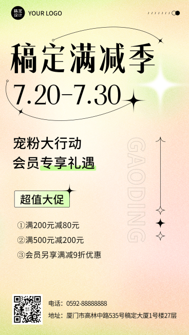 促销活动满减排版手机海报预览效果