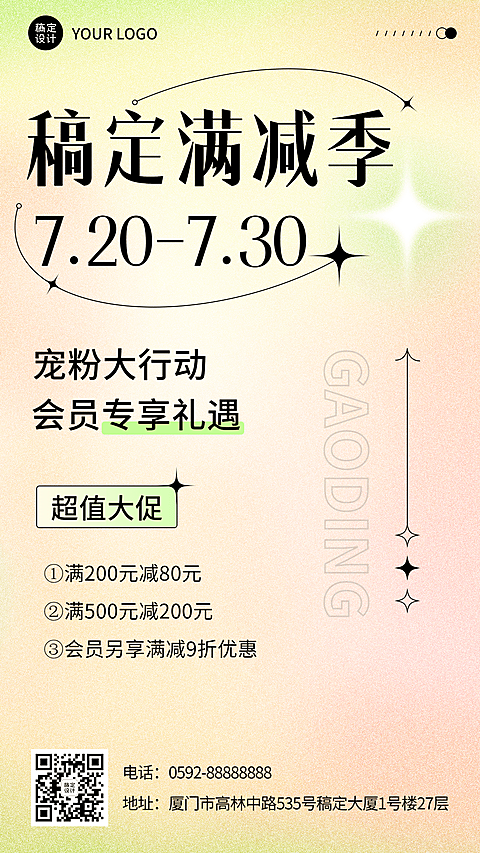 促销活动满减排版手机海报