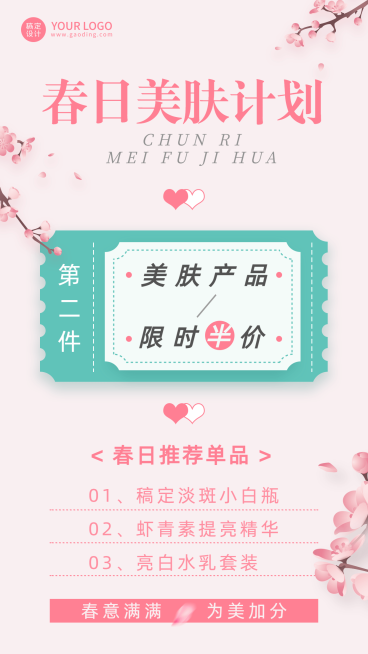 春季美妆产品营销海报预览效果