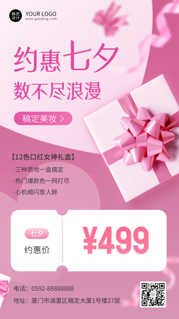 七夕情人节美容美妆产品营销优惠手机海报预览效果
