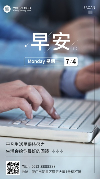 微商早安日签问候正能量励志手机海报