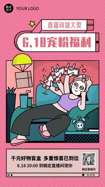 618大促直播间活动预告手机海报预览效果