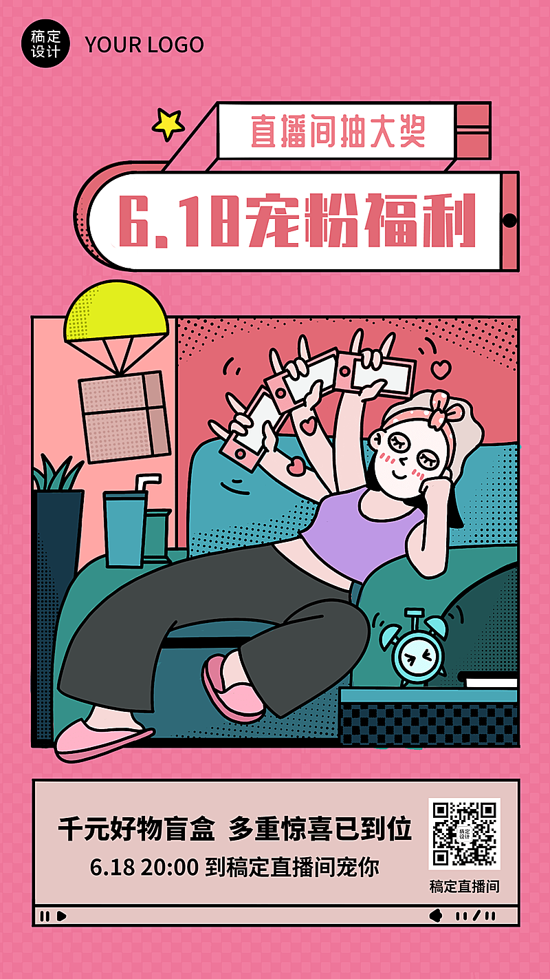618大促直播间活动预告手机海报