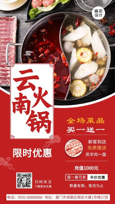 喜庆风餐饮火锅产品促销手机海报预览效果