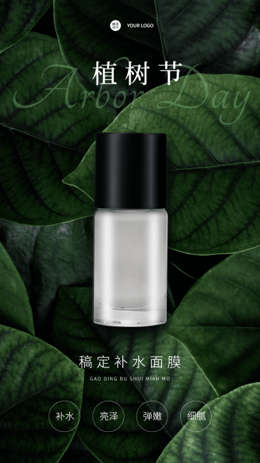 植树节产品营销产品展示手机海报预览效果