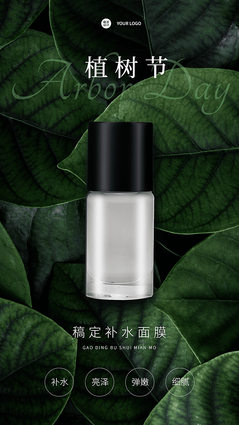 植树节产品营销产品展示手机海报