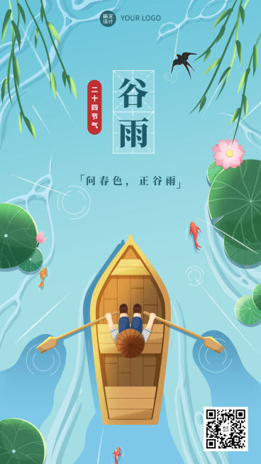 谷雨节气祝福插画手机海报预览效果