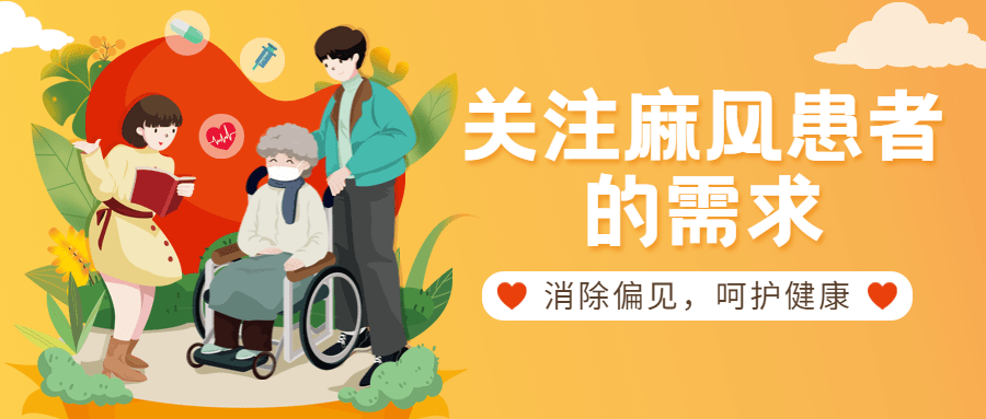 国际麻风节健康公众号首图预览效果