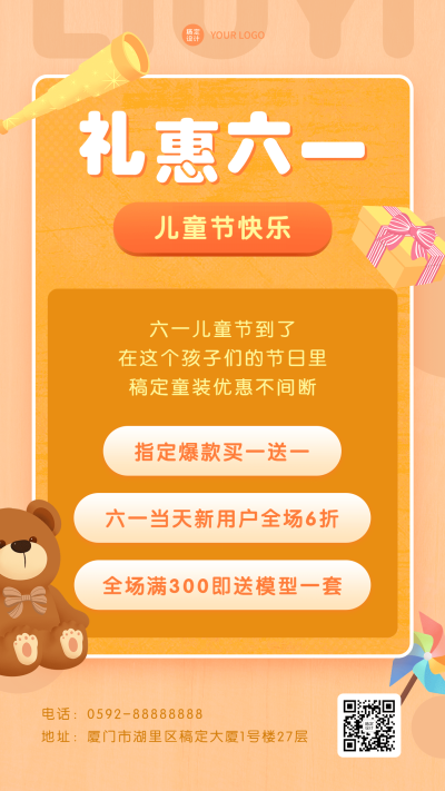 61儿童节童装促销活动营销手机海报