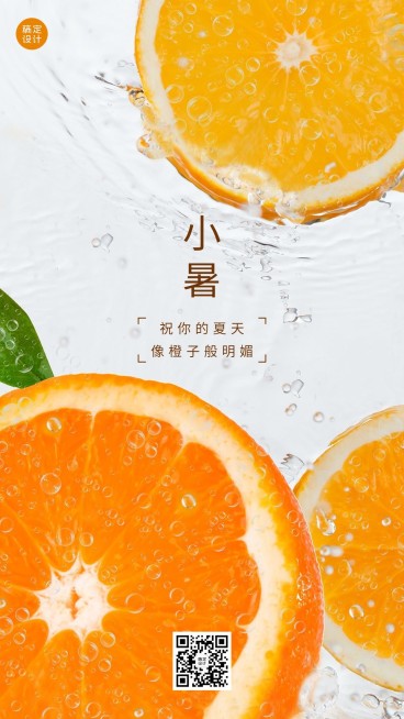 小暑节气祝福排版手机海报预览效果