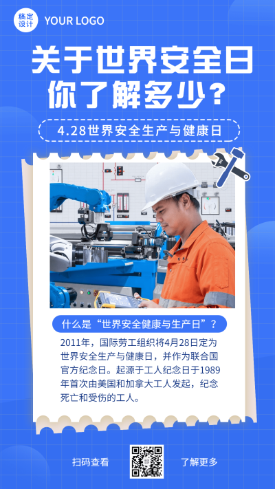 4.28世界安全生产与健康日节日科普手机海报