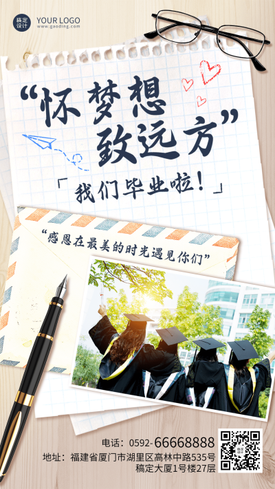 微商毕业季晒照祝福手机海报