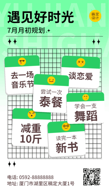 通用7月月初规划简约排版动态海报预览效果