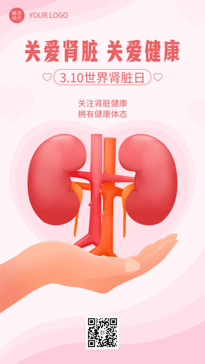 3.10世界肾脏日插画手机海报