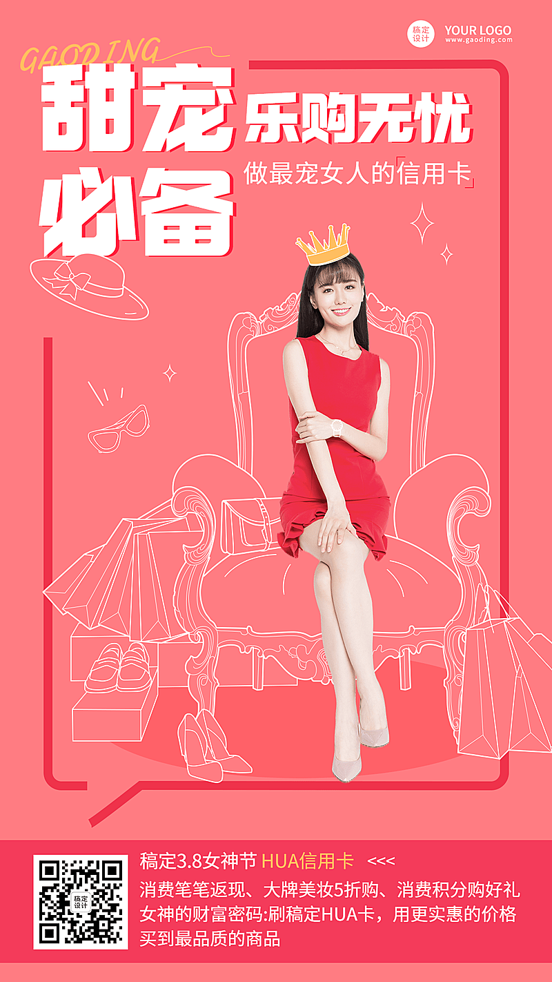 三八妇女节金融保险优惠活动人物海报