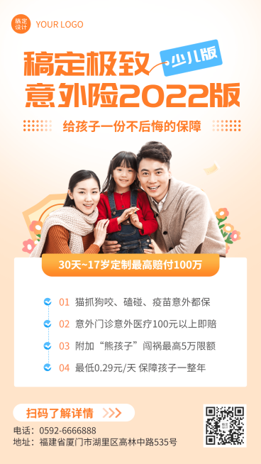 金融保险少儿意外险产品介绍宣传实景海报预览效果