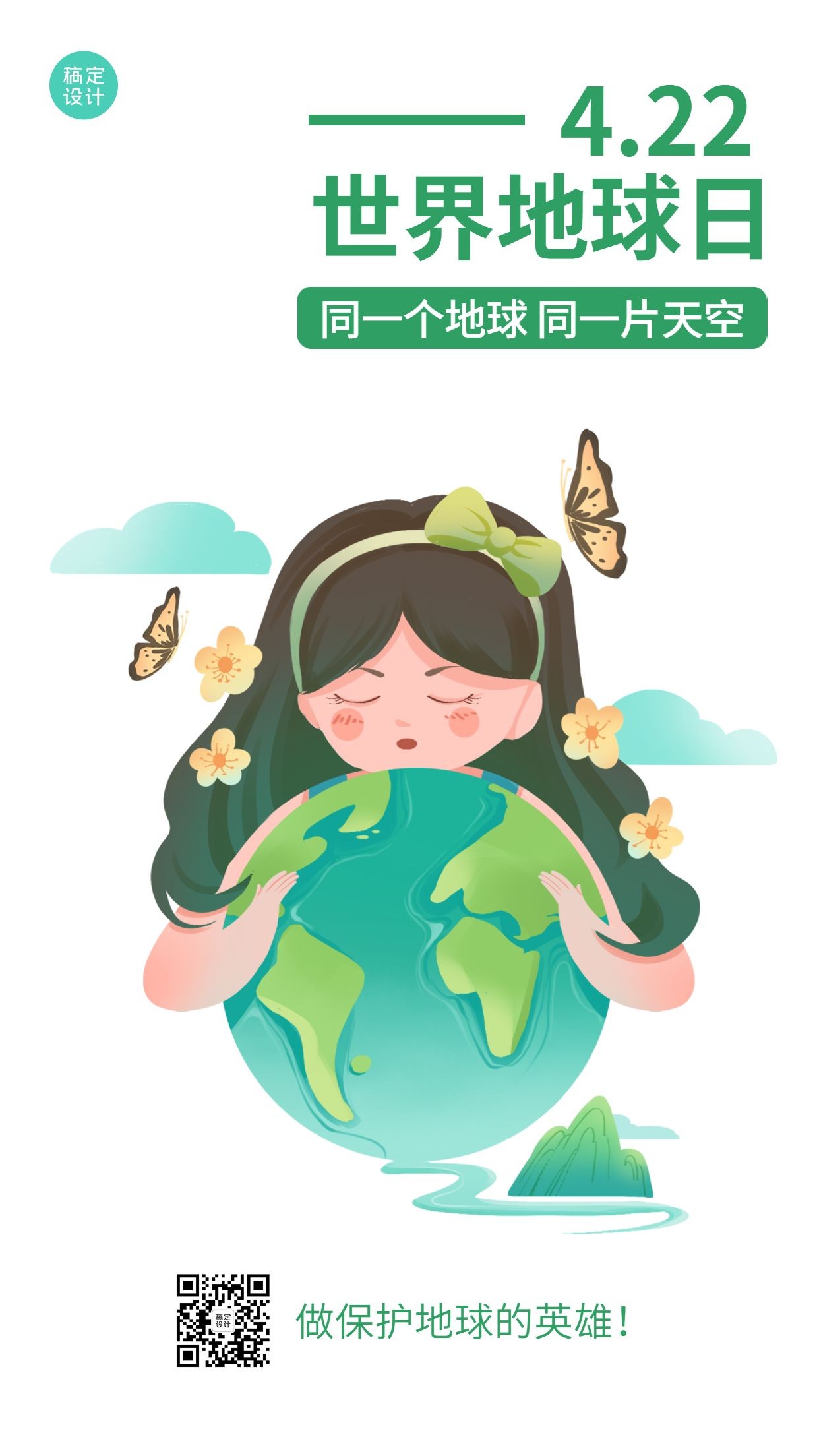 4.22世界地球日节日宣传插画手机海报预览效果