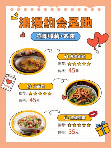 中餐情人节餐饮美食产品展示小红书配图