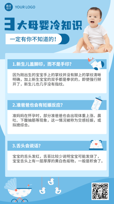 微商母婴亲子知识科普手机海报预览效果