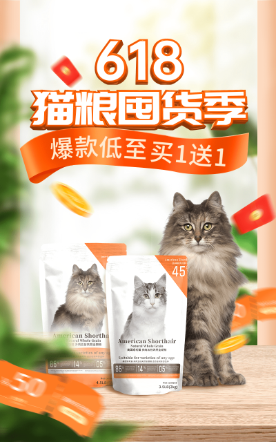 618宠物用品促销海报