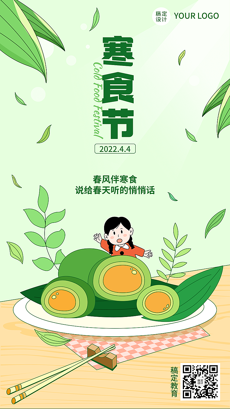 通用寒食节节日祝福手绘手机海报