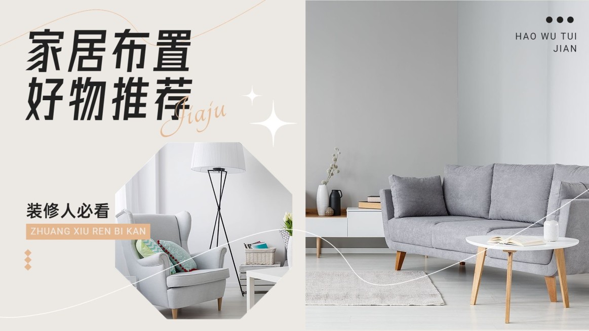 家居生活分享横版视频封面预览效果