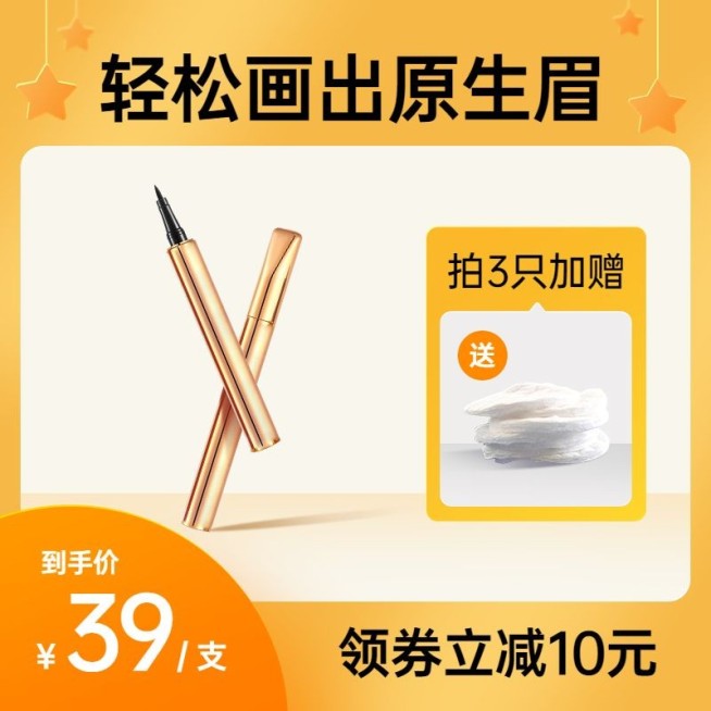 618美妆眉笔直通车主图预览效果