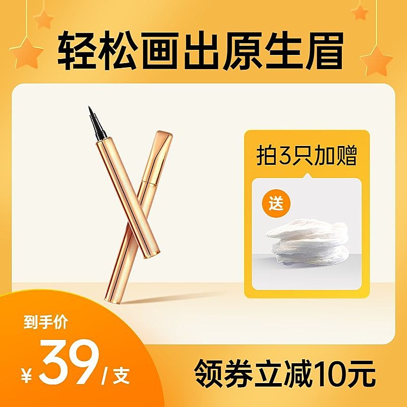 618美妆眉笔直通车主图