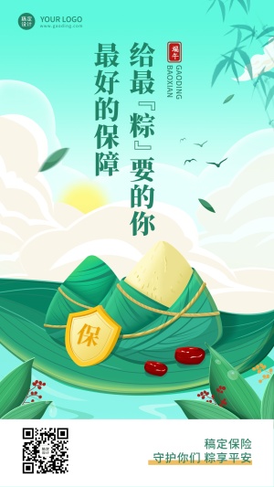 端午节金融保险节日祝福创意插画手机海报
