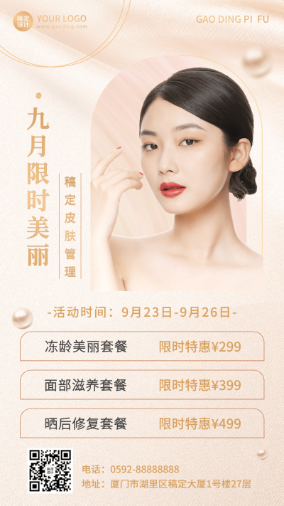 微商美容服务打折优惠促销时尚风手机海报