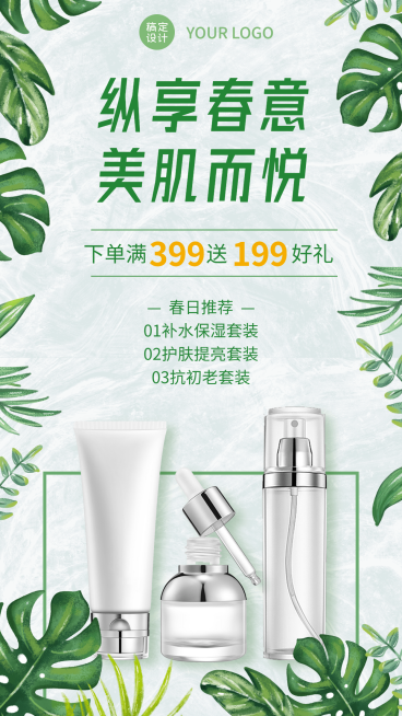 春季美妆产品营销产品展示海报预览效果
