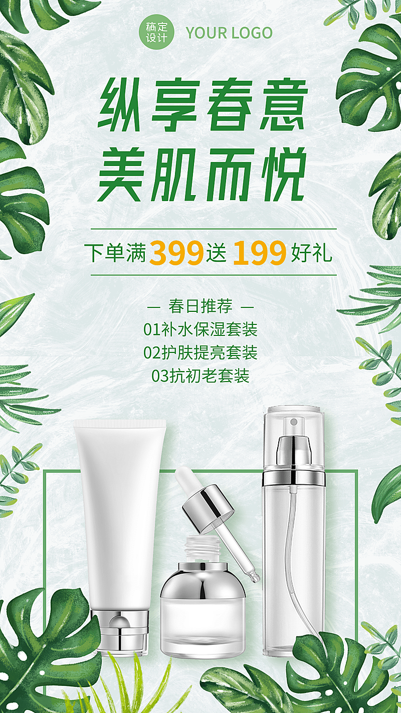 春季美妆产品营销产品展示海报