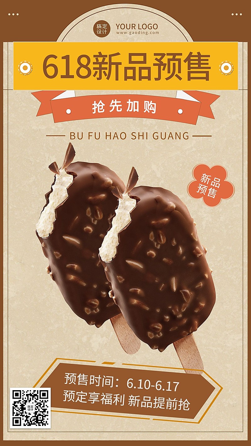 618大促新品上市预售营销活动手机海报