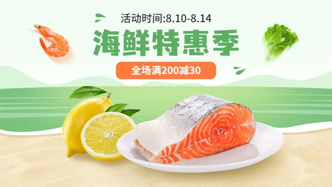 电商食品生鲜海报banner预览效果