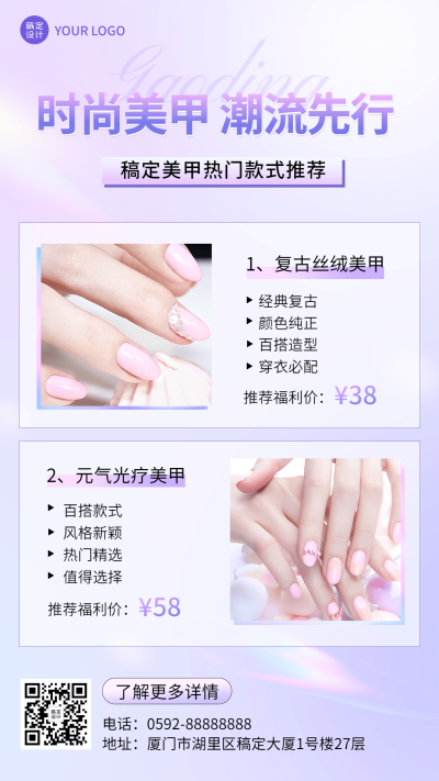 微商热门美甲产品营销热卖时尚风手机海报