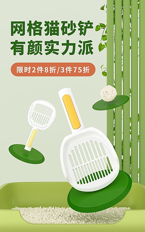 清新常规宠物百货猫砂铲海报