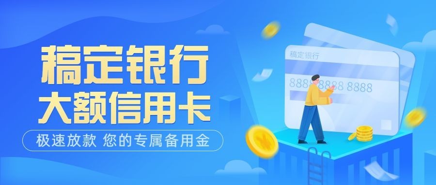 金融保险银行信用卡贷款产品营销宣传插画公众号首图预览效果