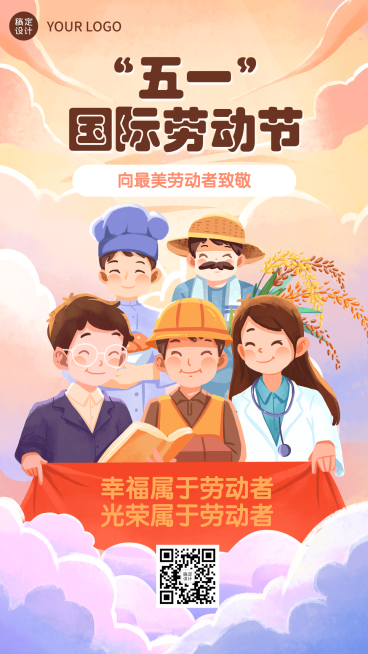 劳动节节日祝福致敬劳动者插画手机海报预览效果