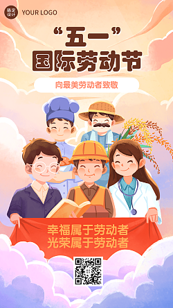 劳动节节日祝福致敬劳动者插画手机海报
